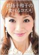 Towako Kimijima