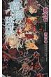 薔薇の陰謀 Shy Novels