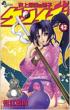 Kenichi: The Mightiest Disciple 42 (Limited Edition)