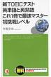 �Vtoeic�e�X�g�p�P��Ɖp�n�ꂱ��1���ōő��}�X�^-�����탌�x��