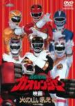 Hyakuju Sentai Gaoranger Hi No Yama.Hoeru