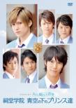 Making Of Takumi Kun Series Ano.Hareta Aozora Shidou Gakuin Aozora No Shita No Prince Tachi