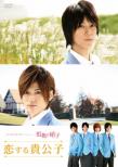 Making Of Takumi Kun Series Niji Iro No Glass Koisuru Kikoushi
