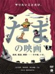 Tama No Eiga