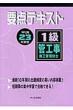 1���ǍH���{�H�Ǘ��Z�m�v�_�e�L�X�g ����23�N�x��