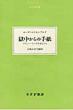 ��������̎莆 �]�t�B�[�E���[�v�N�l�q�g��