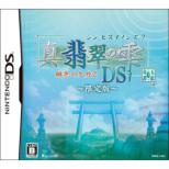Shin Hisui no Shizuku: Hiiro no Kakera 2 DS (Limited Edition)