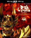 GARO -RED REQUIEM -3D Blu-ray+2D Blu-ray