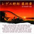 Raggae Yarou 8 Saishuushou Non Stop Mix