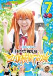 Loca Mitsu Mezase!Kagoshima Sakura.Inagaki Saki No Nishi Nihon Oudan Blog Tabi 7 Hitsuji No Maki