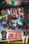 Tosochu 11 -Run For Money-Norowareta Yuuenchi Hen