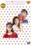 Idle Miracle Vision Sayuri Kokusho.Sanae Jonouchi.Sonoko Kawai