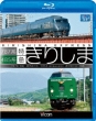 485 Kei 787 Kei Tokkyuu Kirishima 485 Kei Kagoshima Chuuou-Miyazaki/787 Kei Miyazaki-Kagoshima Chuuo