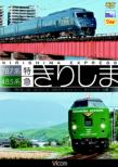 485 Kei 787 Kei Tokkyuu Kirishima 485 Kei Kagoshima Chuuou-Miyazaki/787 Kei Miyazaki-Kagoshima Chuuo