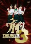 Ketai Deka The Movie 3 Morning Musume.Kyuushutsu Daisakusen!-Pandora No Hako No Himitsu Premium Edit