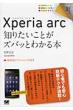 Xperiaarc�m�肽�����Ƃ��Y�o�b�Ƃ킩��{