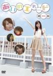 Ai No Etude Dai 1maku