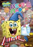 Spongebob Squarepants Pajama Party