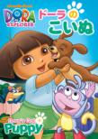 Dora The Explorer Dora's Got A Puppy