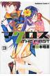 Super Dimension Fortress Macross The First 3