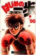 Hajime no Ippo Vol.96