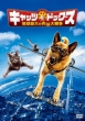 Cats & Dogs: The Revenge Of Kitty Galore