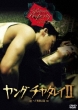 Young Lady Chatterley 2