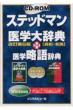 W �X�e�b�h�}����w�厫�T�v���X��w���ꎫ�T �p�a��a�p  CD-ROM (WIN��) ������6��