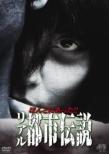 Honto Ni Atta!!Real Toshi Densetsu