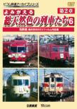 Yomigaeru Sou Tennenshoku No Ressha Tachi  Dai 2 Shou 6 Meitetsu Hen Okui Muneo Hachi Milli Film Sak