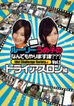 Ruri Umeko No Nandemo Yarimasu Ka???-Triathlon Hen-