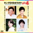 King Dvd Karaoke Hit 4 Vol.71