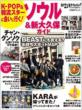 ���o�G���^�e�C�������g! K-pop &�ؗ��X�^�[�ɉ�ɍs��!�\�E�� &�V��v�ۃK�C�h ���obp���b�N