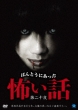 Honto Ni Atta Kowai Hanashi 20
