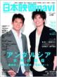 日本映画navi Vol.28