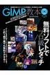 GIMP�X�[�p�[�e�N�j�b�N���{ �����\�t�g�Ńv�������^�b�`! 100%���b�N�V���[�Y