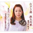 Nagisakou Tabidachi Ressha Tokyo.Besame Mucho