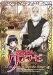 La Croisee Dans Un Labyrinthe Etranger The Animation Vol.6