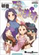 �Ղ��܂�! PETIT IDOLM@STER 3 �d���R�~�b�N�XEX