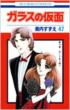 �K���X�̉��� ��47�� �ԂƂ��COMICS
