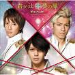Kimi Ga Tsuji / Yume No Tobira (+DVD) Sata Andagi