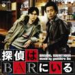 Eiga[tantei Ha Bar Ni Iru] Original Soundtrack