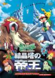 Gekijou Ban Pocket Monster Kesshoto No Teiou Entei