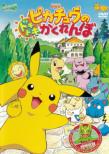 Gekijou Ban Pocket Monster Pikachu No Dokidoki Kakurenbo / Kecleon Ha Doko Ni Iru!? Mienai Pokemon Ni
