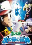 Gekijou Ban Pocket Monster Mizu No Miyako No Mamorigami Latias To Latios