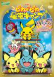 Gekijou Ban Pocket Monster Pika Pika Hoshizora Camp / Futago No Pupurin Vs Purin!Utau Pokemon Concert!
