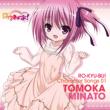 [ro-Kyu-Bu!]character Cd 1 Minato Tomoka