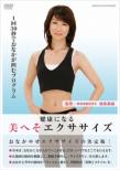 Kenkou Ni Naru Biheso Exercise -1kai 30byou De Onaka Ga Hekomu Programs-