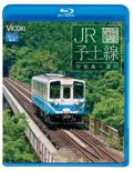 Jr Yodosen Shimanto Green Line Kiha 32 Gata Uwajima-Kubokawa