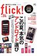 Flick! Vol.04 �d�q�K�W�F�b�g�̖{